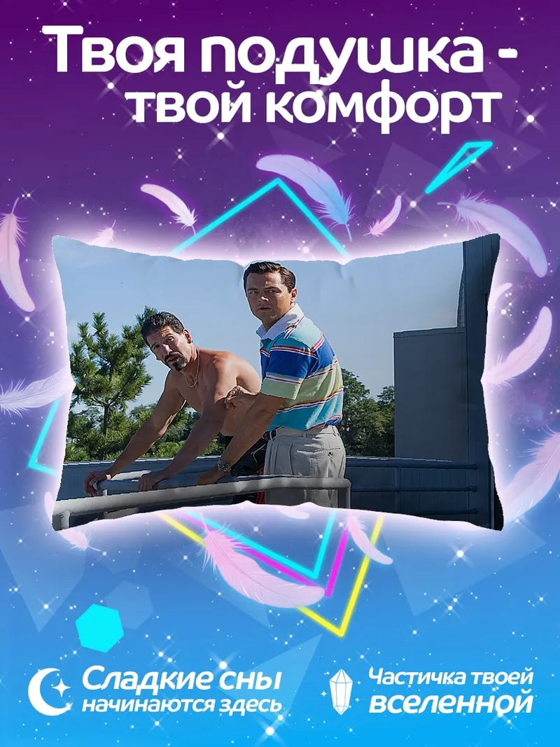 Подушка Двое мужчин на балконе