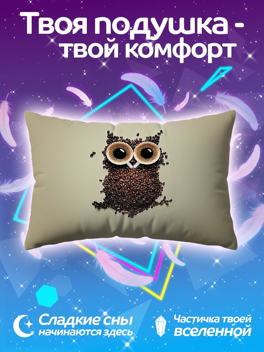 Подушка Сова из кофе