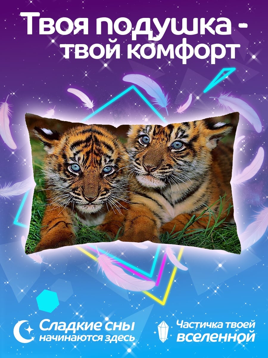 Подушка Два тигренка