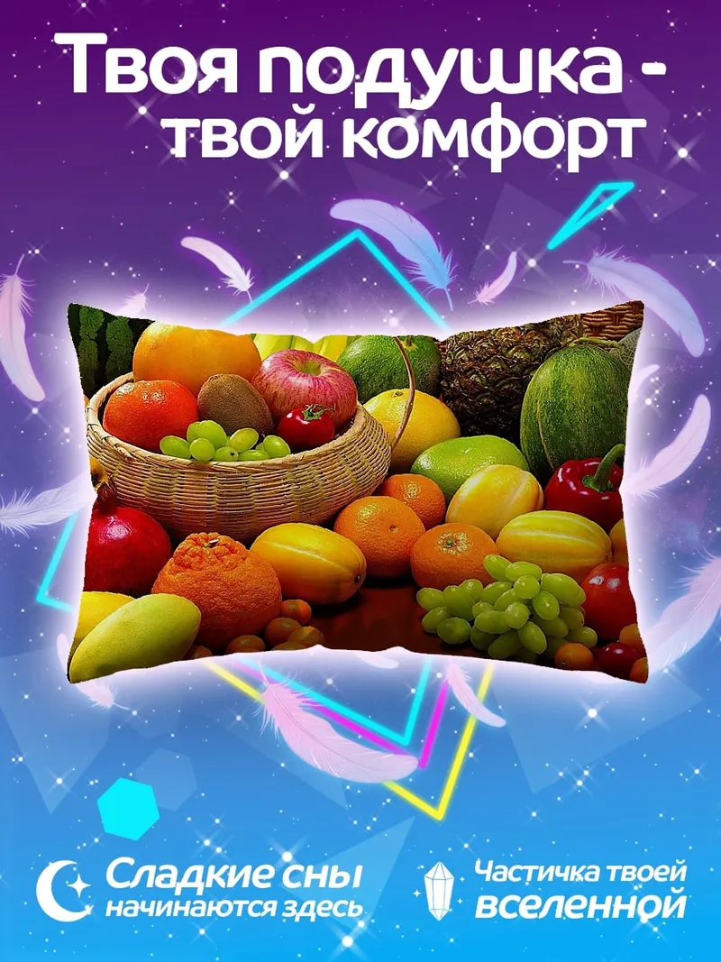 Подушка Фруктовая композиция