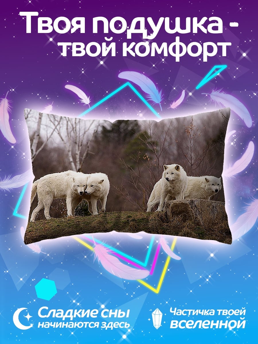 Подушка Стая белых волков