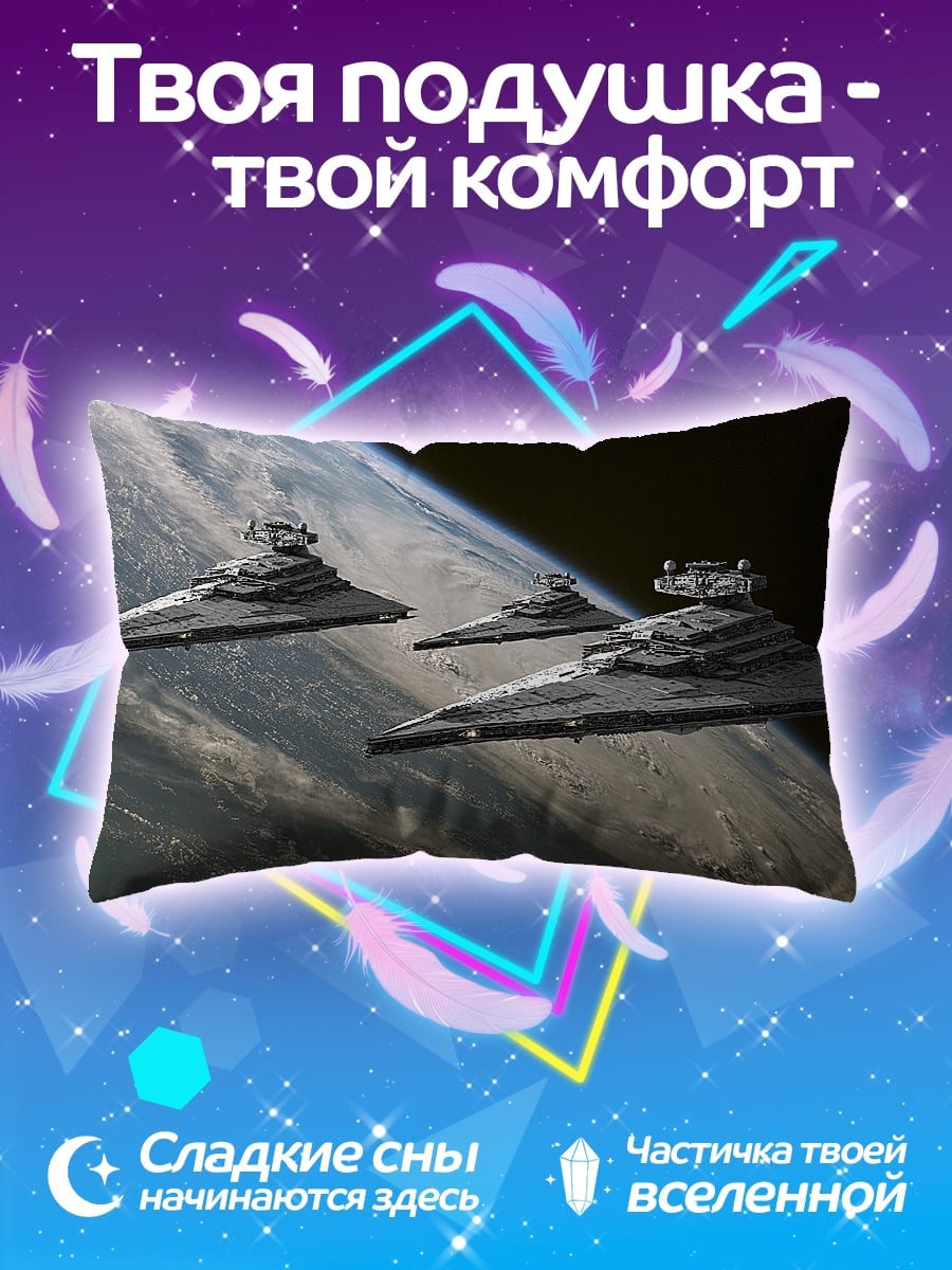 Подушка Звездные разрушители