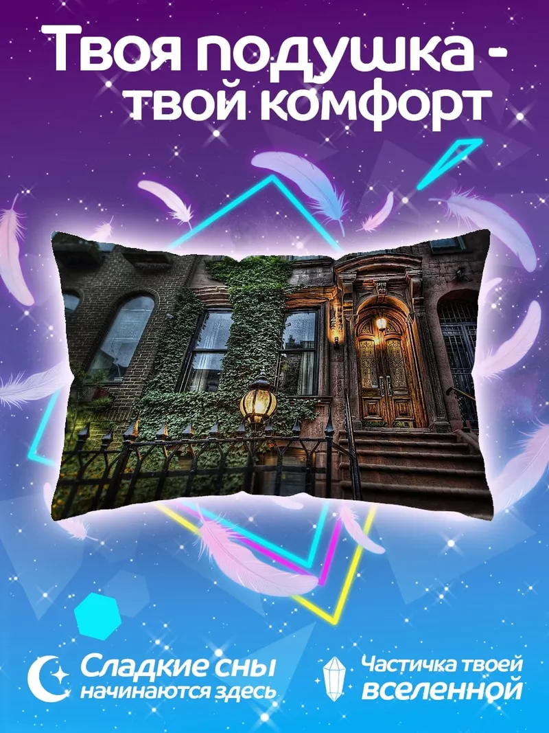 Подушка Старинный дом с плющом