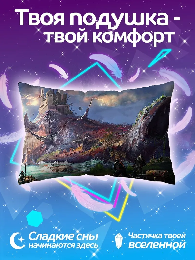 Подушка Фэнтезийный мир черепахи