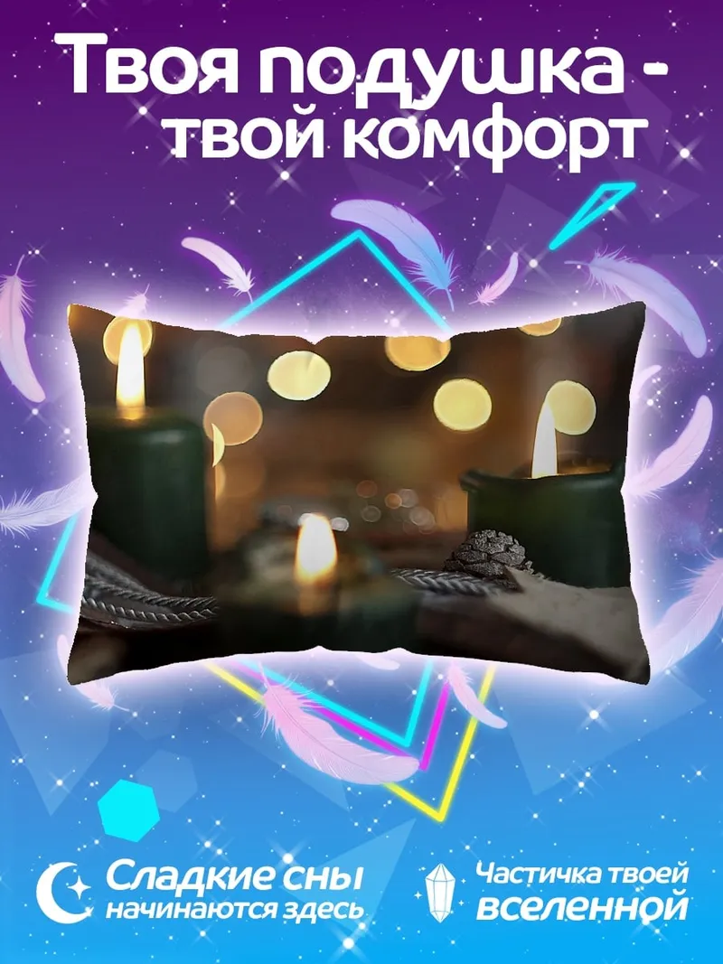 Подушка Зажженные свечи на фоне боке
