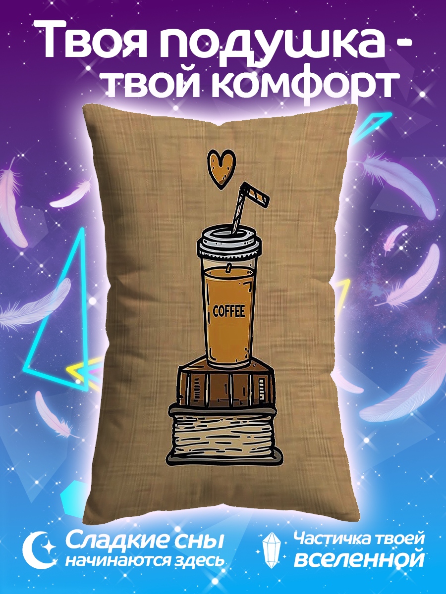 Подушка Кофе и книга