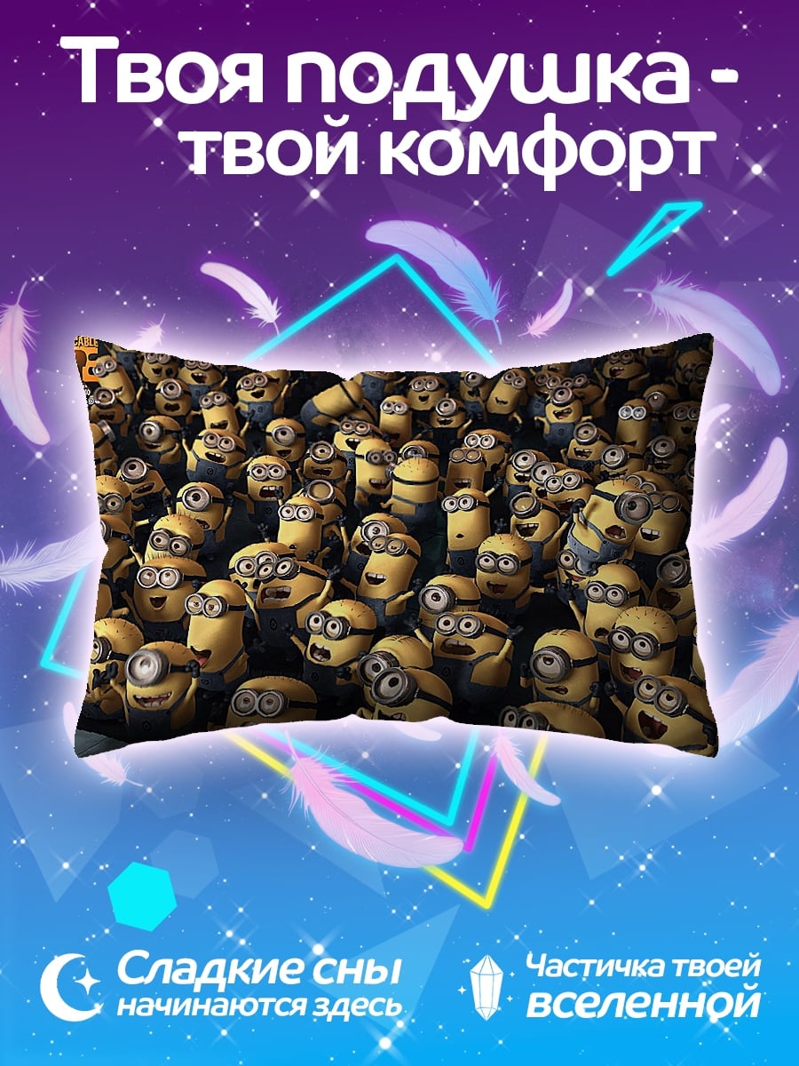 Подушка Армия миньонов