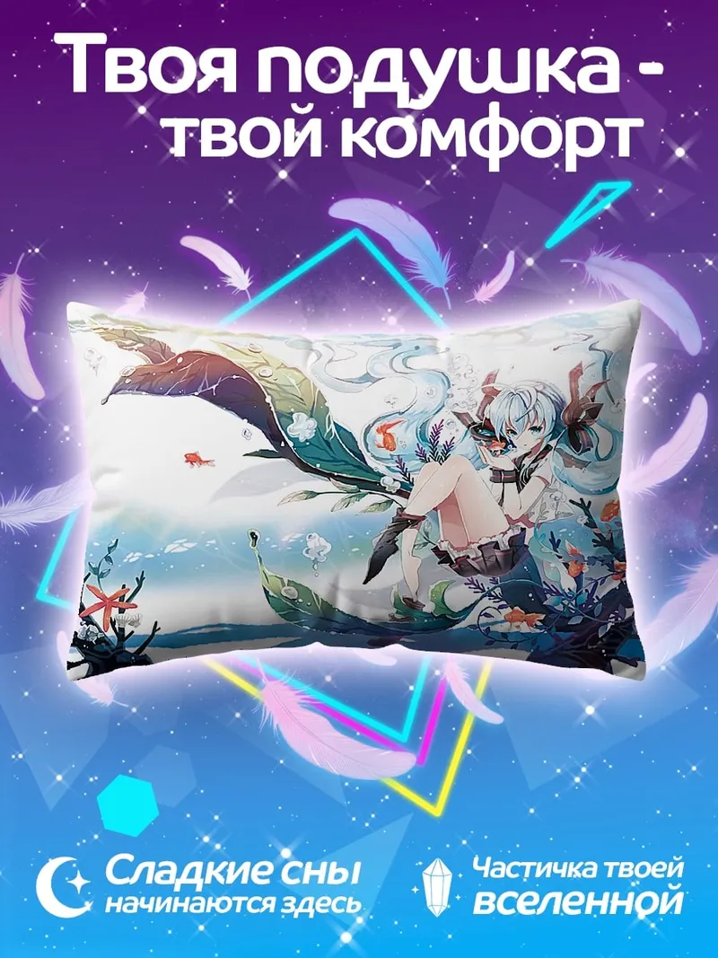 Подушка Мику подводный мир