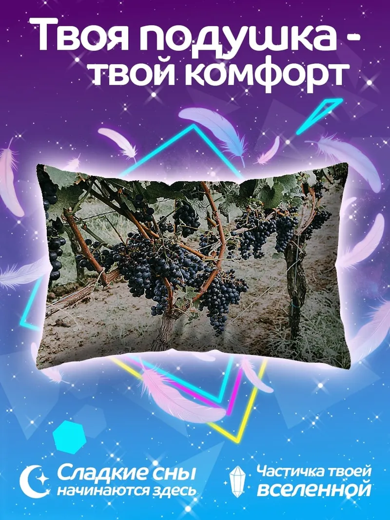 Подушка Виноградная лоза с гроздьями