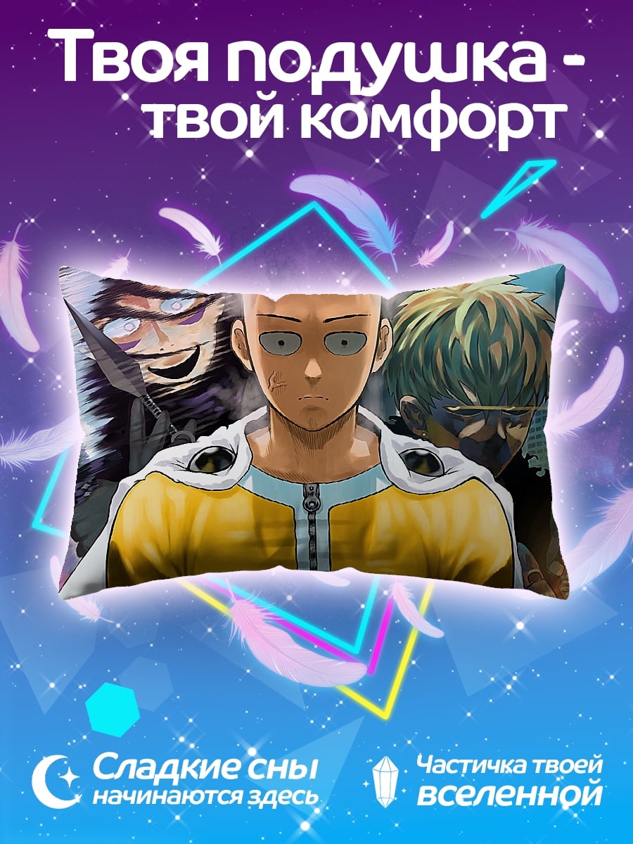 Подушка Сайтама и Генос