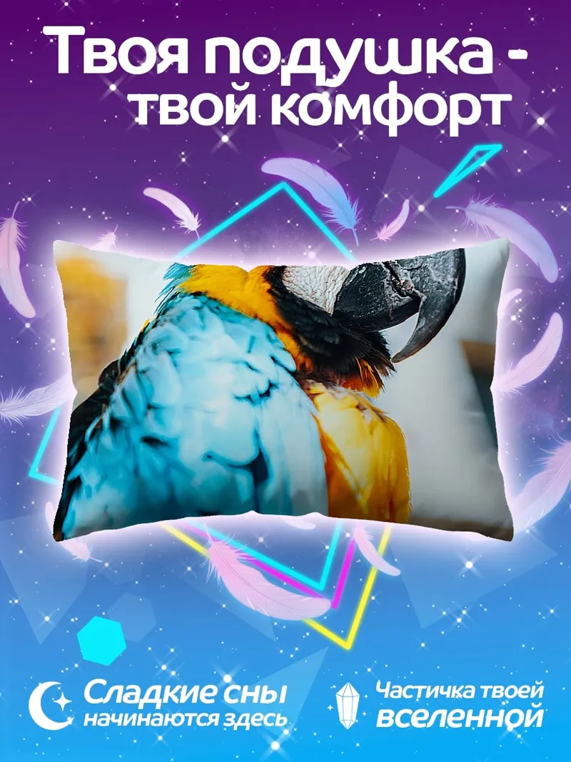 Подушка сине-желтый попугай ара