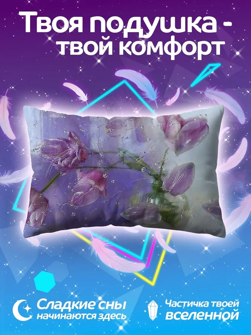 Подушка фиолетовые цветы в вазе