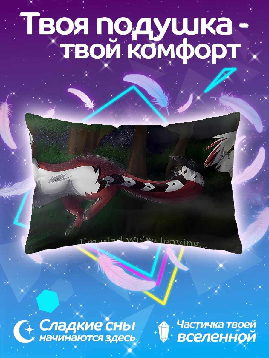 Подушка Уходим навсегда
