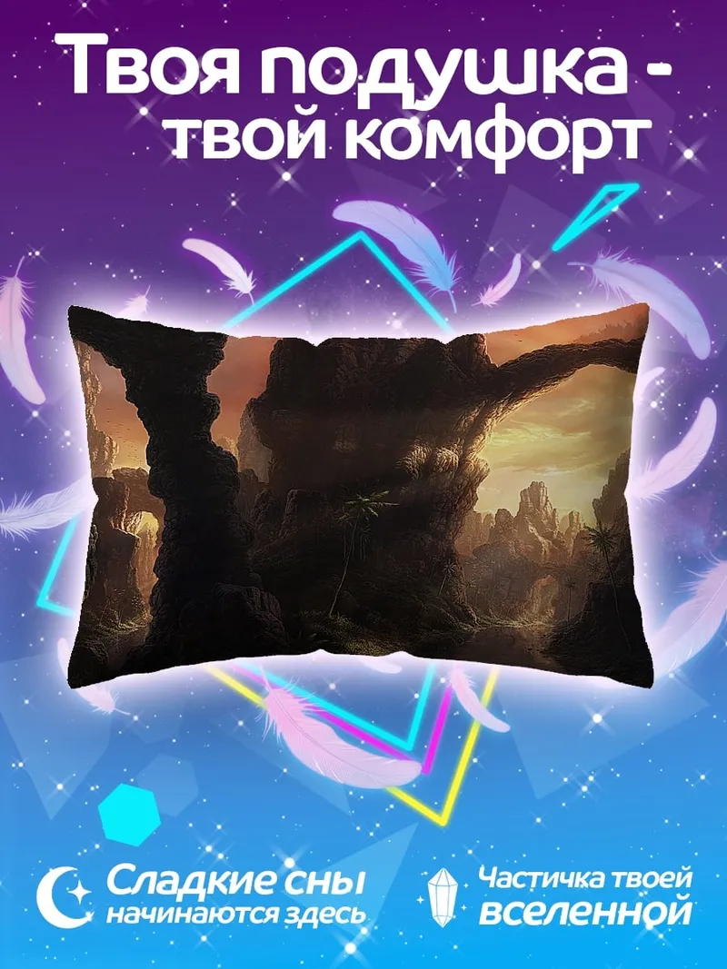 Подушка Закатный каньон