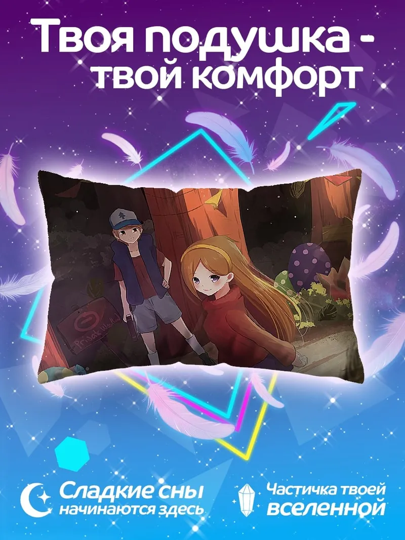 Подушка Дети Гравити Фолз