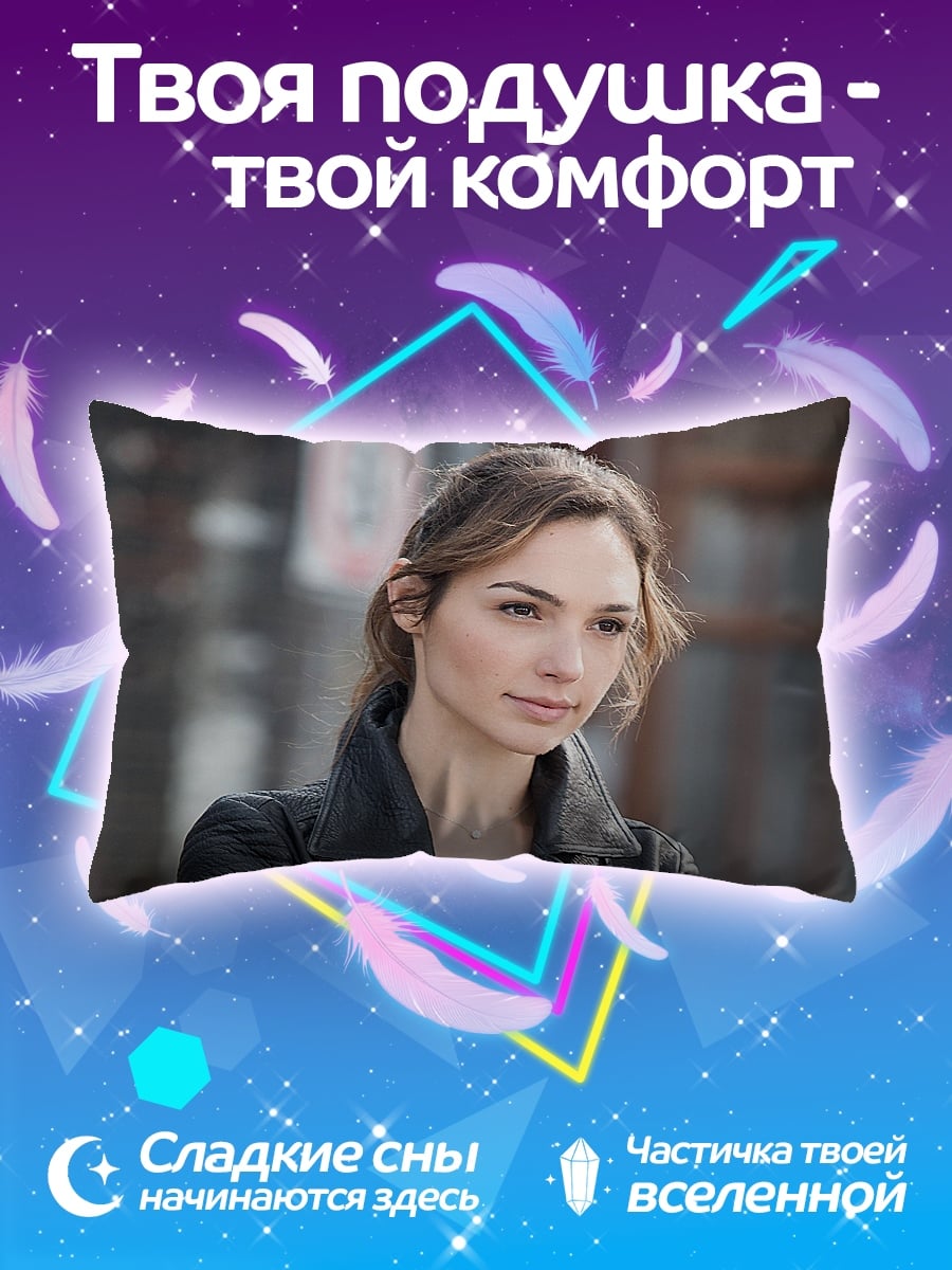Подушка Галь Гадот