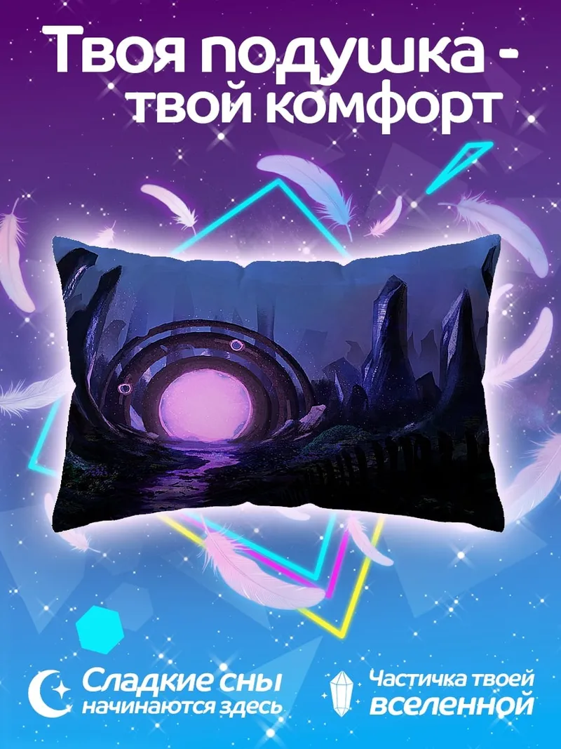 Подушка Фиолетовый портал