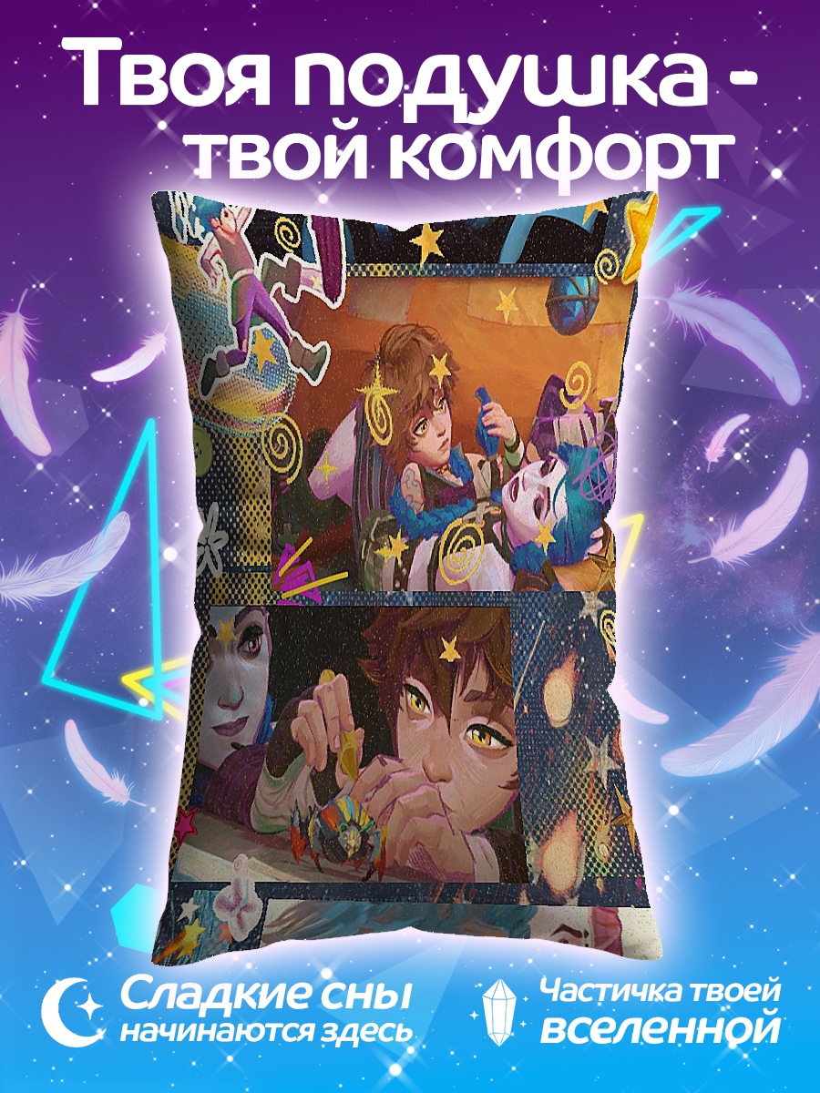 Подушка Звездные души
