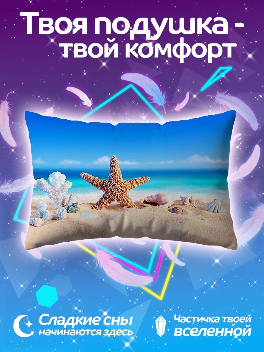 Подушка морской бриз