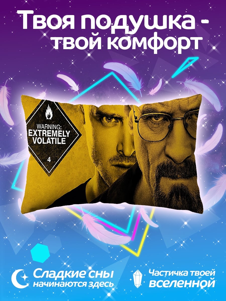 Подушка Во все тяжкие