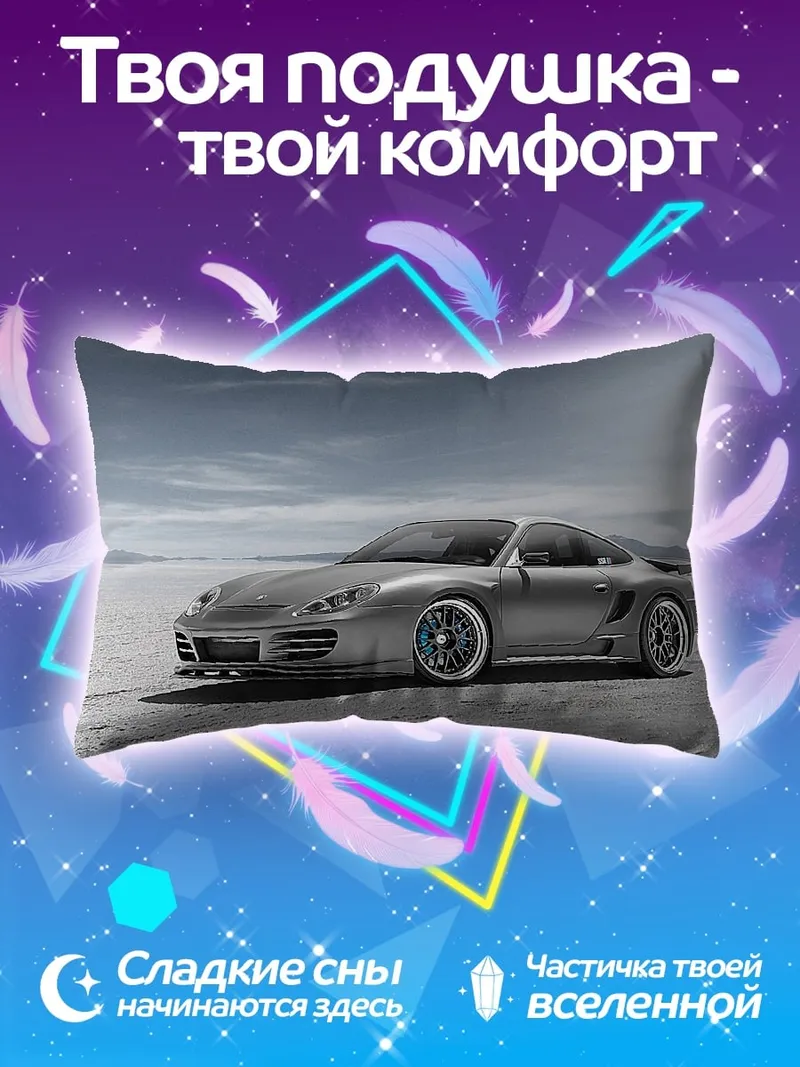 Подушка Спортивное купе Porsche