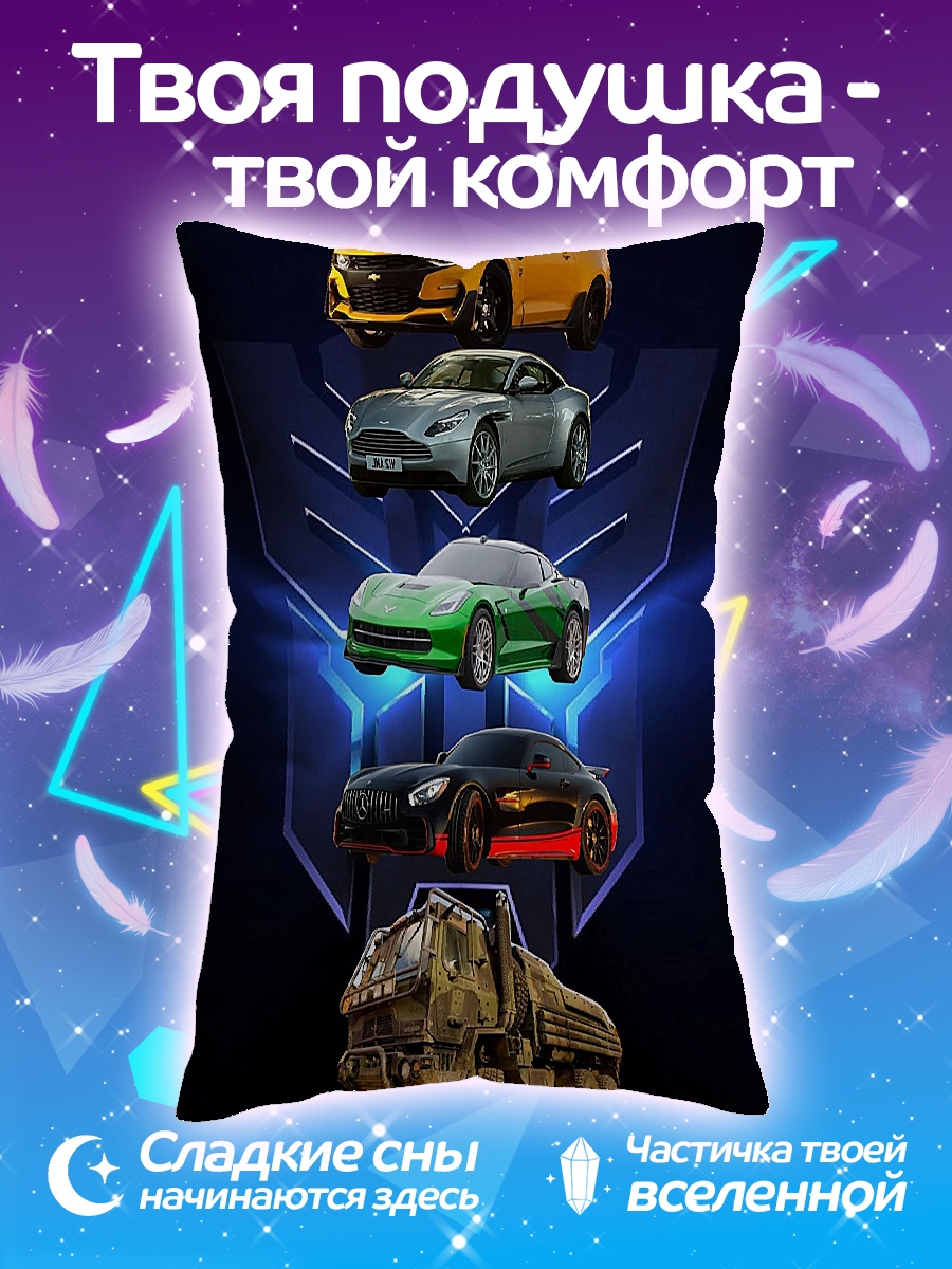 Подушка Трансформеры машины