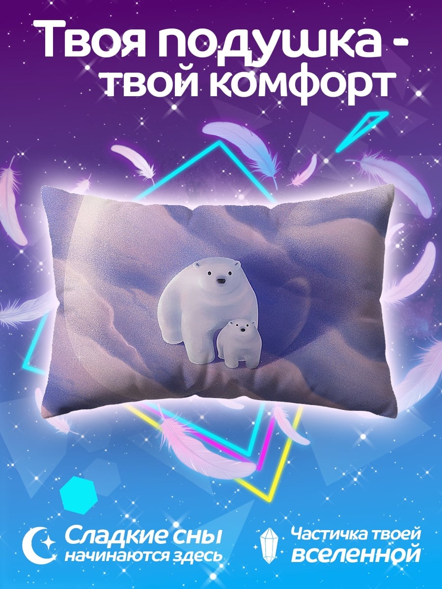 Подушка Белые медведи в облаках