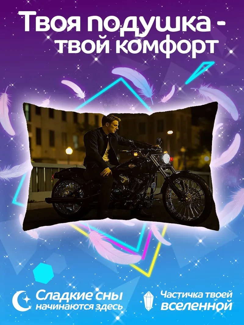 Подушка мужчина на мотоцикле