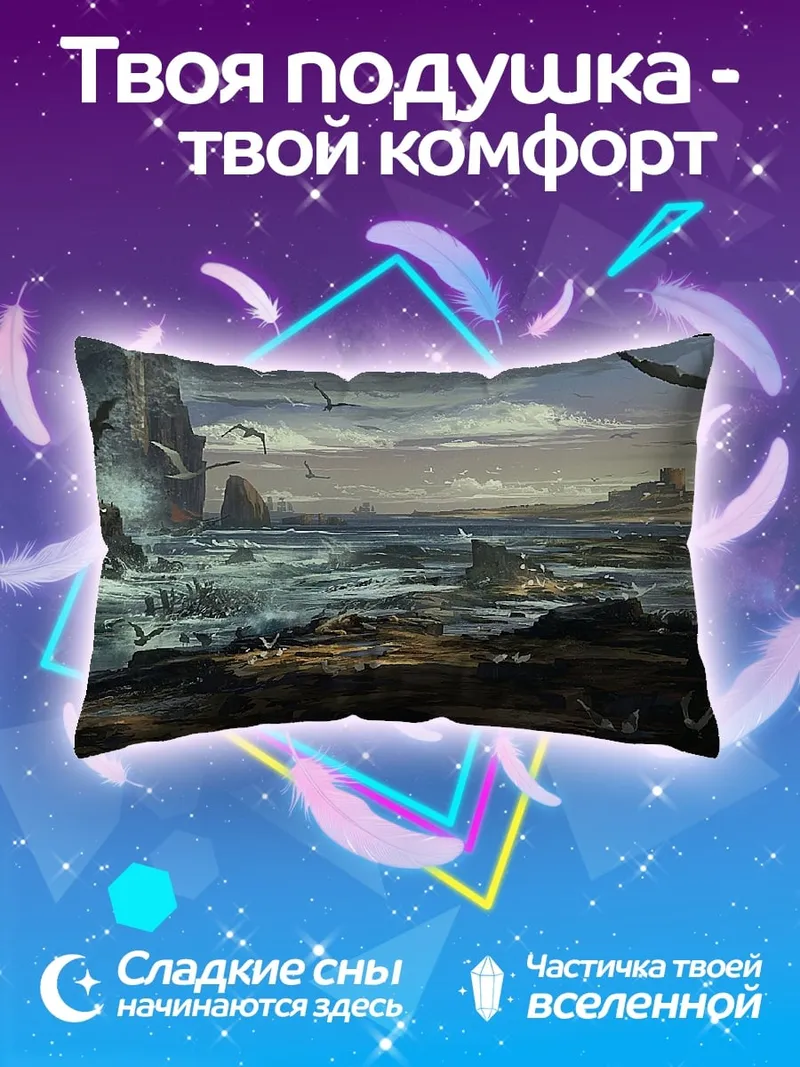 Подушка фэнтези пейзаж с драконами