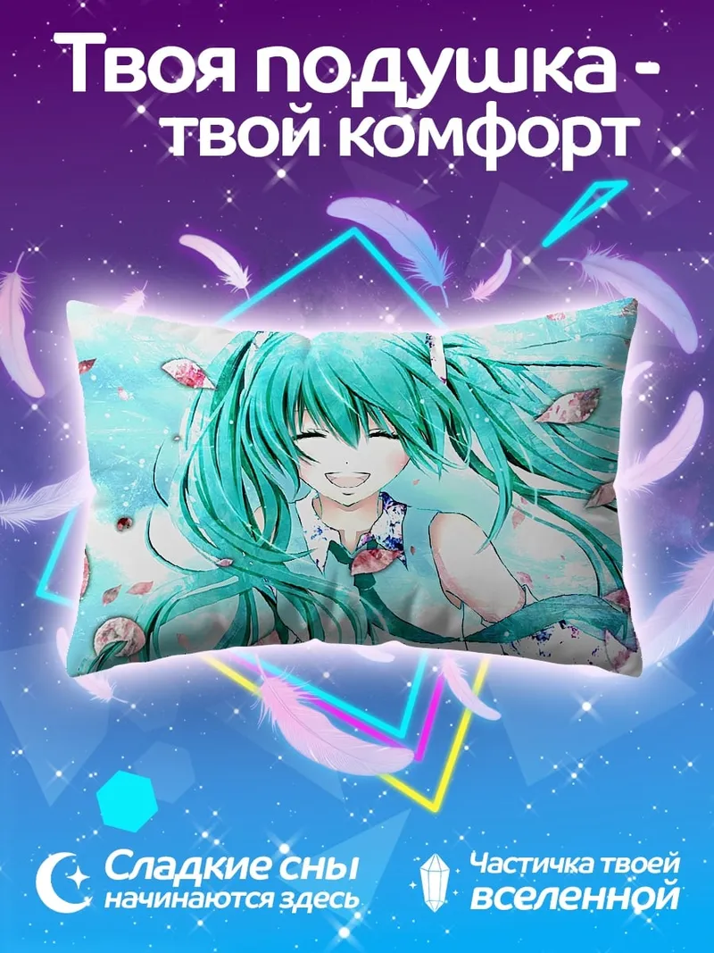 Подушка Мику весенний цветок