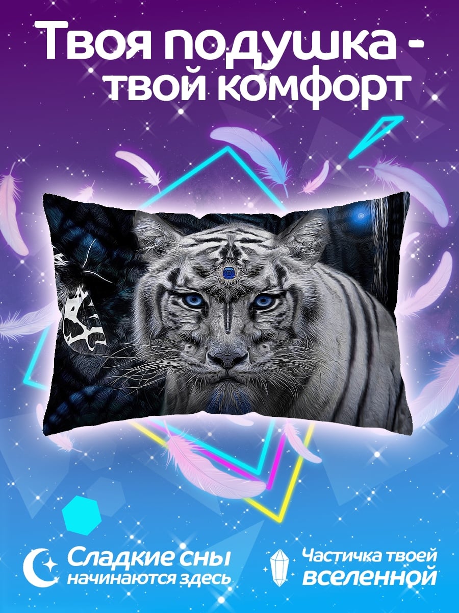 Подушка Белый тигр мистик