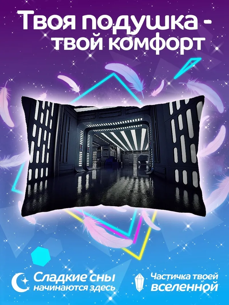 Подушка Космический коридор свет