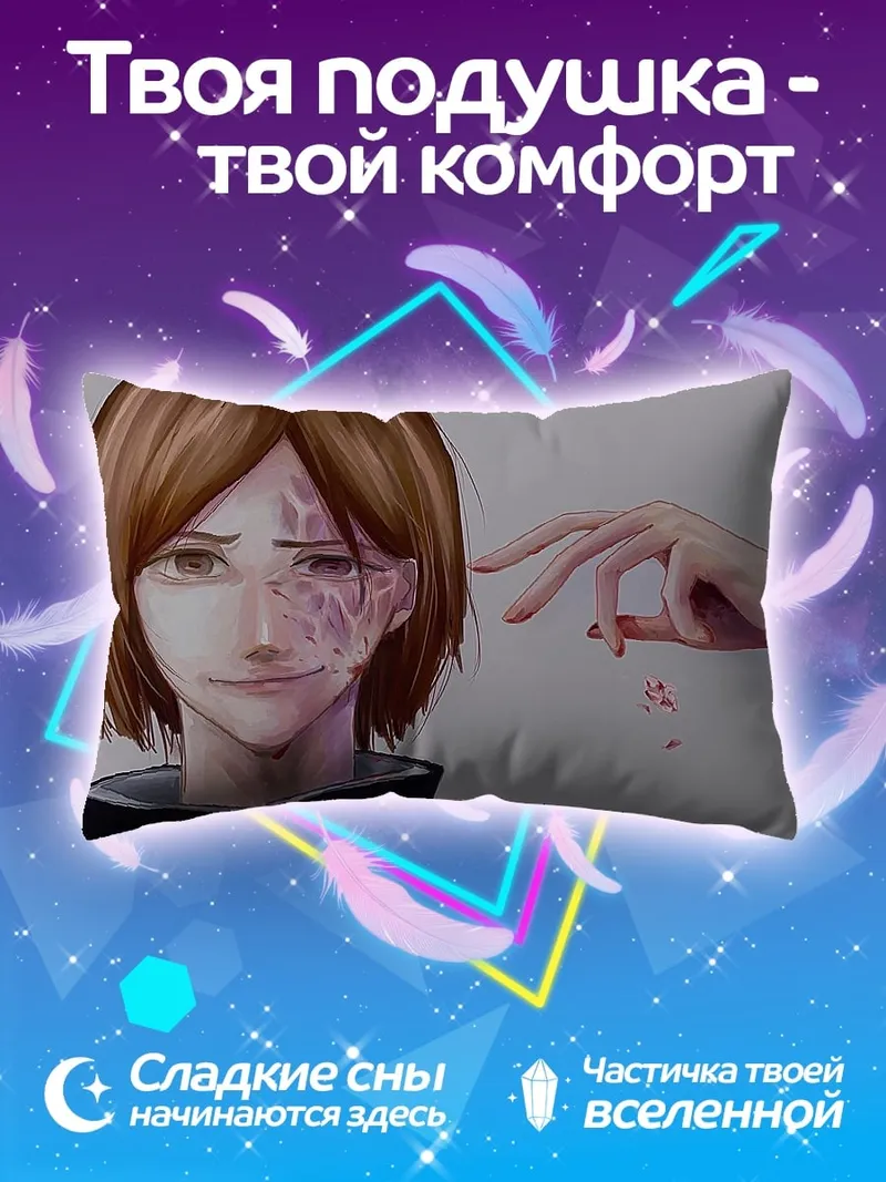 Подушка Аниме персонаж шрамы