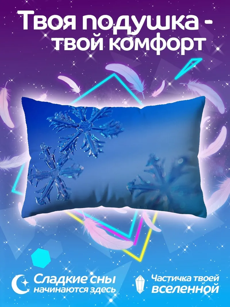 Подушка Снежинки на синем фоне