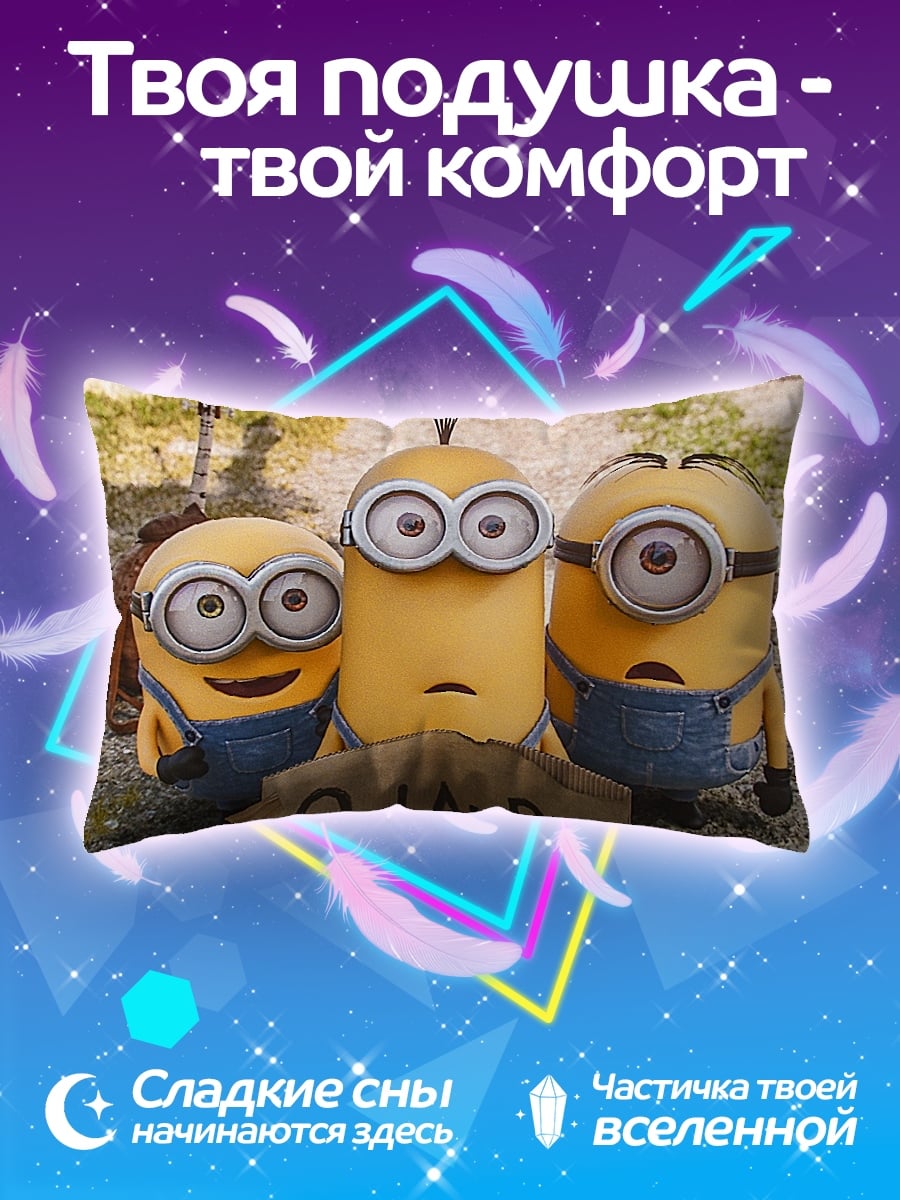 Подушка Миньоны в Орландо