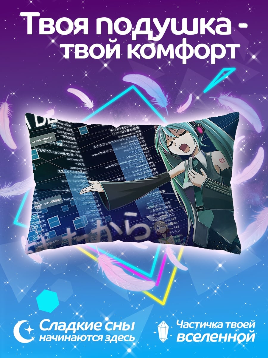 Подушка Мику поет