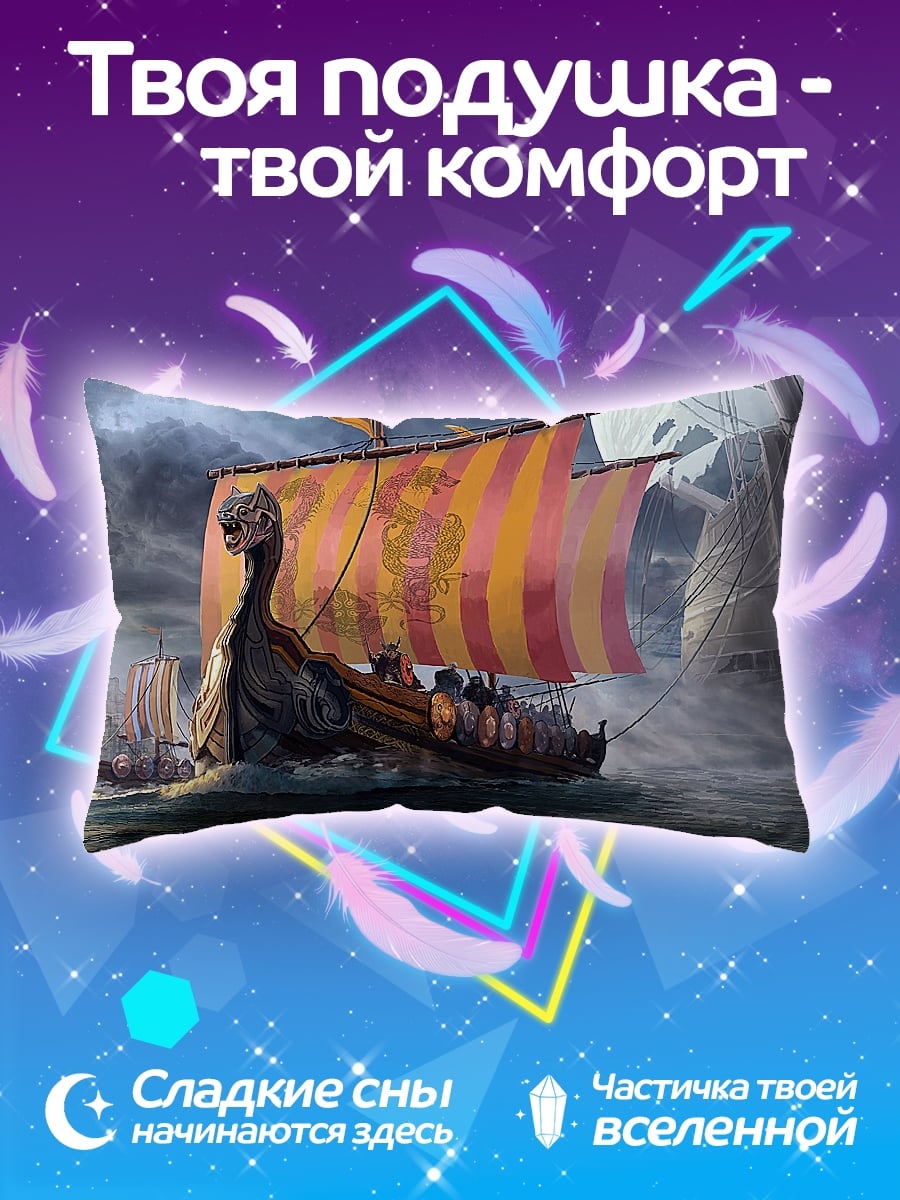 Подушка Драккар в море