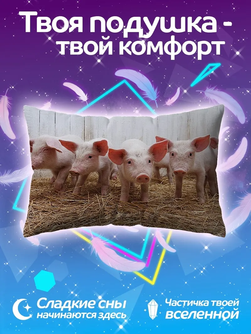 Подушка Пять поросят на соломе