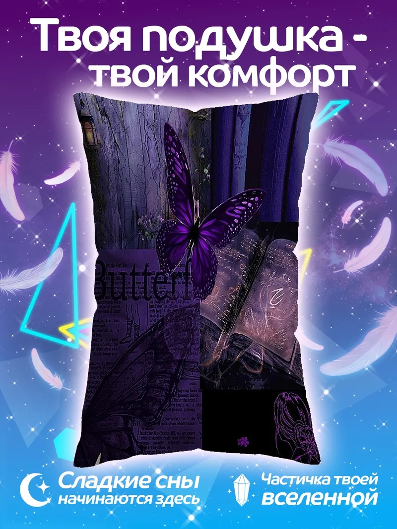 Подушка Фиолетовая бабочка
