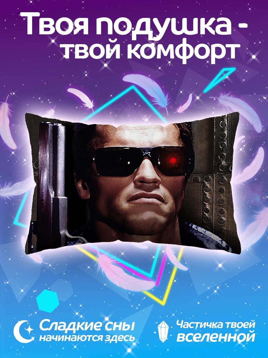 Подушка Терминатор с пистолетом