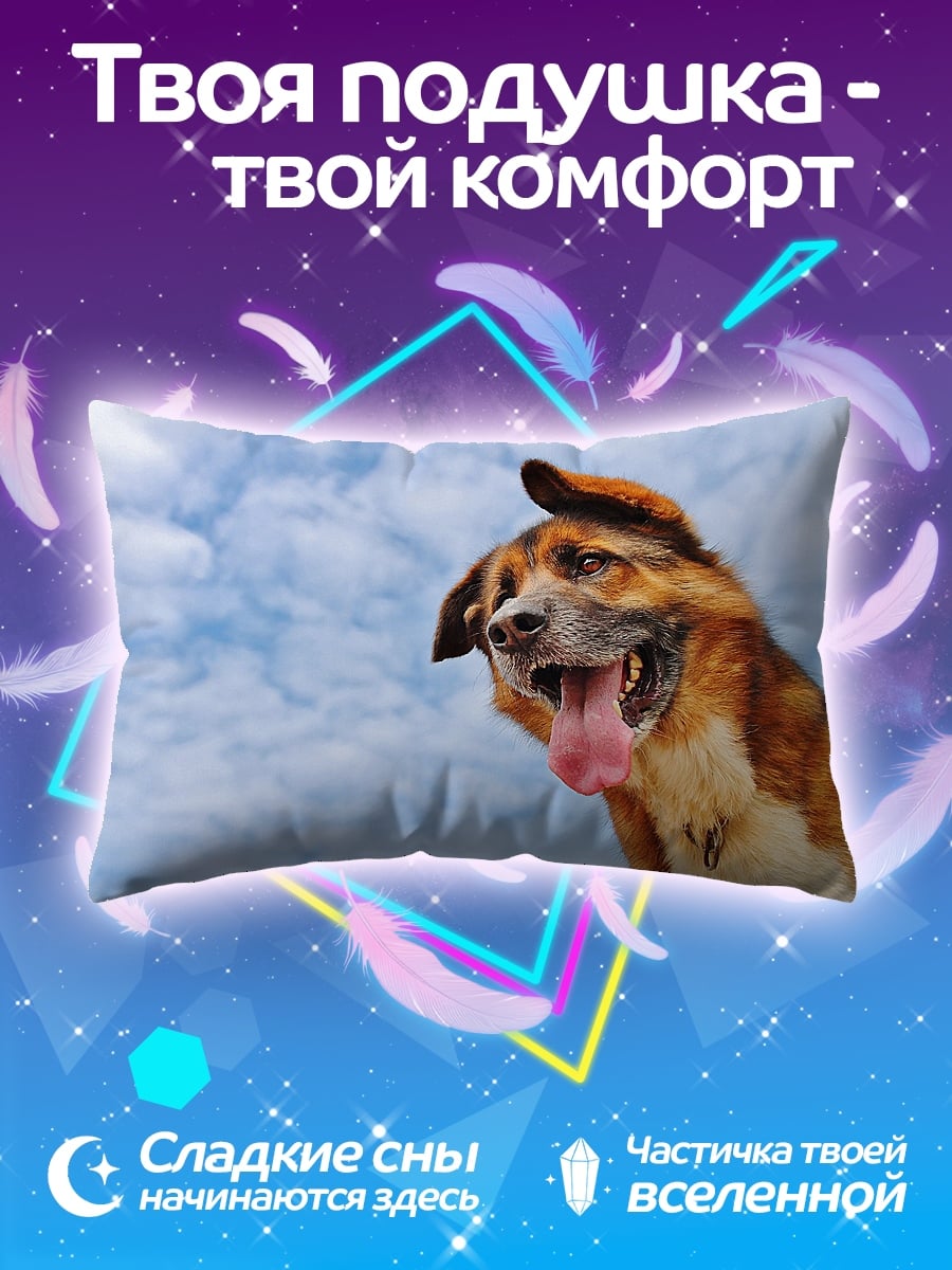 Подушка Счастливая собака