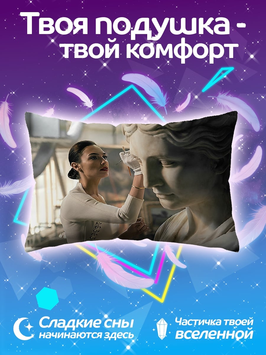 Подушка скульптор и статуя