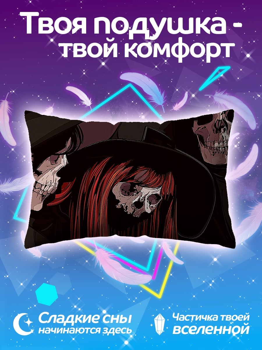 Подушка ведьма и черепа