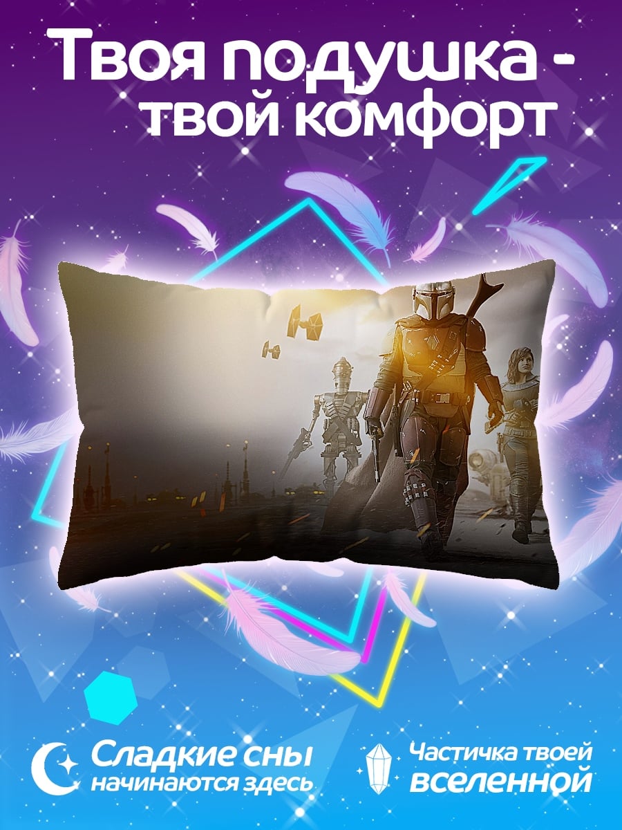 Подушка мандалорец и команда