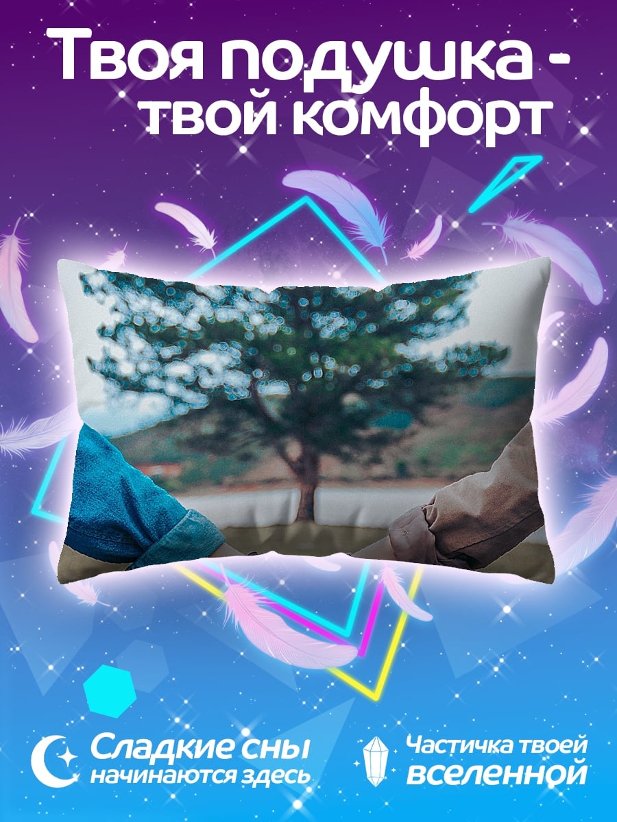 Подушка держащиеся за руки
