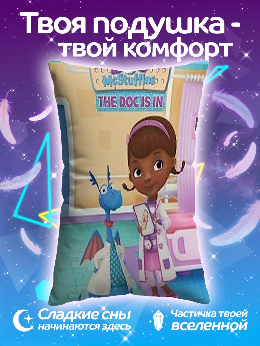 Подушка Доктор Плюшева