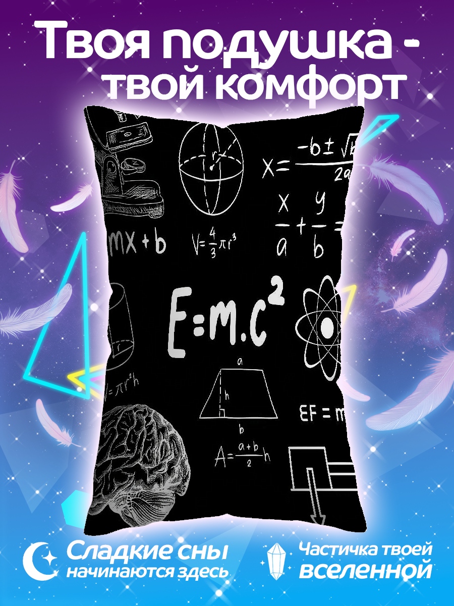 Подушка Научные формулы