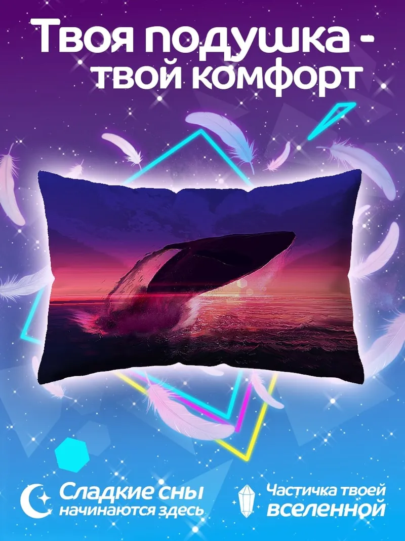 Подушка Прыжок кита