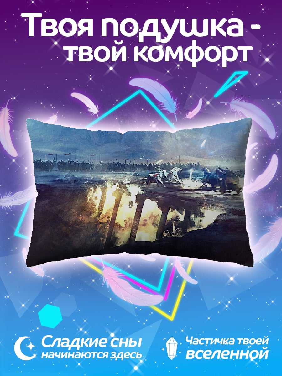 Подушка Битва в тумане