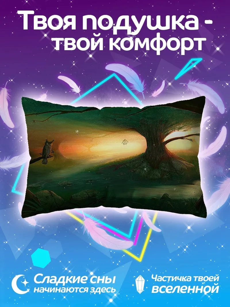 Подушка Волшебный лес рассвет